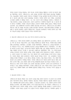 코메니우스의 교육 철학 현대 교육에의 적용 가능성과 실행 전략 탐구-2
