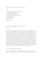 외국어로서 한국어 교재 개발의 이론적 접근과 실제적 적용-1