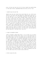 심혈관계질환 극복을 위한 고혈압 관리와 이상지질혈증 개선 및 저염식사 활용 방안-4