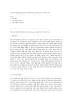 핵심간호시뮬레이션을 통한 RtTibia&Fibula 골절 관리의 간호진단 탐구-1