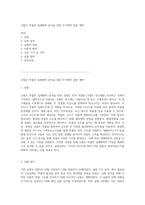 코발트 착물의 입체화학 분석을 위한 무기화학 실험 계획-1