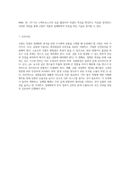 코발트 착물의 입체화학 분석을 위한 무기화학 실험 계획-4