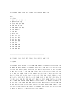 급성담낭염의 이해와 간호적 접근 진단부터 간호과정까지의 포괄적 분석-1