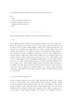리더십 맥락에서 내집단과 외집단의 독특한 특성과 상호작용의 중요성 분석-1