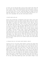 외국어로서 한국어의 어휘 교육을 위한 이론적 접근과 실제 사례 분석-3