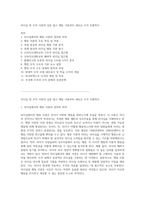 리더십 및 조직 이론의 심층 탐구 행동 이론부터 새로운 조직 모형까지-1