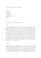 코발트 착물의 합성과 특성 분석을 위한 실험적 접근-1
