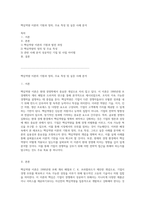 핵심역량 이론의 기원과 정의, 주요 특성 및 실증 사례 분석-1