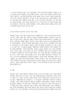 핵심역량 이론의 기원과 정의, 주요 특성 및 실증 사례 분석-3