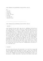 코발트 착화합물의 합성 실험 배위화합물 연구를 통한 화학적 이해 증진-1