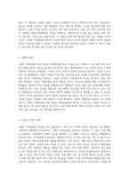 코발트 착화합물의 합성 실험 배위화합물 연구를 통한 화학적 이해 증진-2