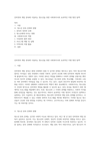 인터넷과 게임 중독에 시달리는 청소년을 위한 사회복지사의 효과적인 지원 방안 탐색-1