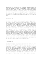 인터넷과 게임 중독에 시달리는 청소년을 위한 사회복지사의 효과적인 지원 방안 탐색-3