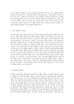 인터넷과 게임 중독에 시달리는 청소년을 위한 사회복지사의 효과적인 지원 방안 탐색-4