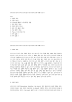 선형 연산 증폭기 회로 실험을 통한 전자 회로의 이해 및 응용-1
