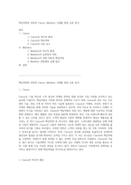핵심역량의 정의와 Canon, Medison 사례를 통한 심층 분석-1