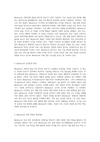 핵심역량의 정의와 Canon, Medison 사례를 통한 심층 분석-4