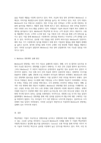 핵심역량의 정의와 Canon, Medison 사례를 통한 심층 분석-5