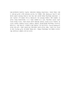 핵심역량의 정의와 Canon, Medison 사례를 통한 심층 분석-6