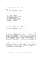 리더십 발휘의 실제 간호 분야에서의 사례 분석과 발전 방안 제시-1