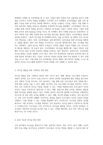 리더십 발휘의 실제 간호 분야에서의 사례 분석과 발전 방안 제시-2
