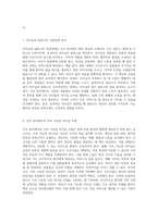 리더십 발휘의 실제 간호 분야에서의 사례 분석과 발전 방안 제시-4
