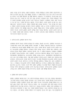 십계명 연구 그 의의와 해석적 방법론 탐구-2