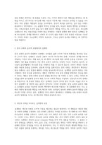 십계명 연구 그 의의와 해석적 방법론 탐구-3