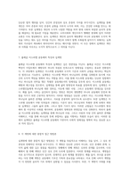 십계명 연구 그 의의와 해석적 방법론 탐구-4