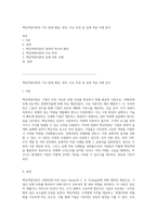 핵심역량이론의 기초 발생 배경, 정의, 주요 특성 및 실제 적용 사례 분석-1
