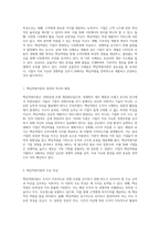 핵심역량이론의 기초 발생 배경, 정의, 주요 특성 및 실제 적용 사례 분석-2