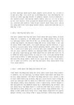 선형 열전도 실험을 통한 정상 상태 열전달 메커니즘의 이해-2