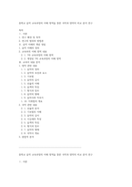 중학교 음악 교육과정의 이해 영역을 통한 국악과 양악의 비교 분석 연구-1