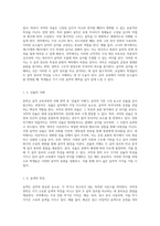 중학교 음악 교육과정의 이해 영역을 통한 국악과 양악의 비교 분석 연구-8