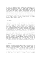 중학교 음악 교육과정의 이해 영역을 통한 국악과 양악의 비교 분석 연구-11