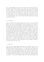 중학교 음악 교육과정의 이해 영역을 통한 국악과 양악의 비교 분석 연구-13