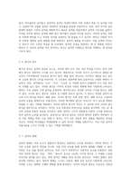 중학교 음악 교육과정의 이해 영역을 통한 국악과 양악의 비교 분석 연구-14