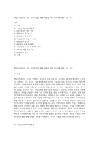 핵심인재관리를 위한 전략적 접근 왜와 어떻게 해야 하는가에 대한 심층 분석-1