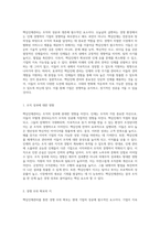 핵심인재관리를 위한 전략적 접근 왜와 어떻게 해야 하는가에 대한 심층 분석-2