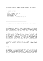 인터넷의 긍정적 기능과 부정적 영향에 대한 셧다운제의 필요성과 그에 대한 개인적 견해-1