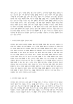 인터넷의 긍정적 기능과 부정적 영향에 대한 셧다운제의 필요성과 그에 대한 개인적 견해-2