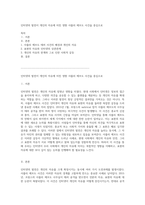 인터넷의 발전이 개인의 자유에 미친 영향 샤를리 에브도 사건을 중심으로-1