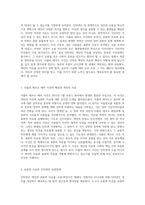 인터넷의 발전이 개인의 자유에 미친 영향 샤를리 에브도 사건을 중심으로-2
