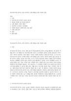 외국어로서의 한국어 교육 효과적인 교재 개발을 위한 이론과 실제-1