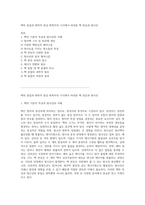 핵의 본질과 화학적 현상 화학자의 시각에서 바라본 핵 반응과 방사선-1