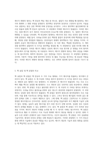 핵의 본질과 화학적 현상 화학자의 시각에서 바라본 핵 반응과 방사선-5