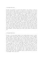 핵의 본질과 화학적 현상 화학자의 시각에서 바라본 핵 반응과 방사선-6