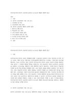 외국어로서의 한국어 교육과정 설계 및 교수요목 개발의 체계적 접근-1