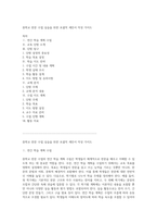 중학교 한문 수업 실습을 위한 포괄적 세안서 작성 가이드-1