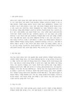 중학교 한문 수업 실습을 위한 포괄적 세안서 작성 가이드-3